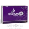 Нексиум таблетки п/о 20мг №14 таблетки от гастрита