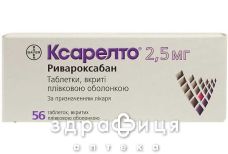 Ксарелто таблетки п/о 2,5мг №56