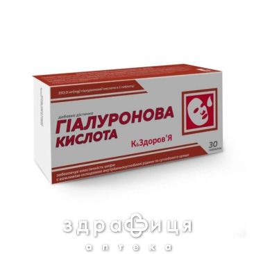 Гиалуроновая кислота таблетки 150мг №30 витамины для волос