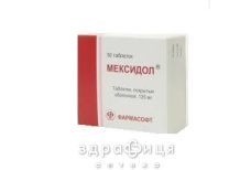 Мексидол табл. в/о 125 мг №30 таблетки для пам'яті