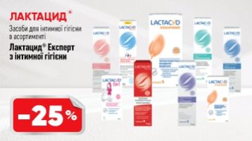 -25% на Лактацид