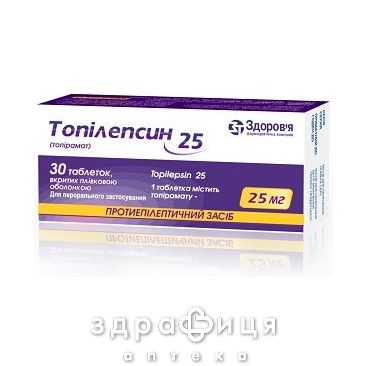 Топiлепсин табл. 25 мг контурн. чарунк. уп. №30 таблетки від епілепсії