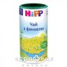 Hipp 3777 чай з фенхелем з 0 мiс 200г