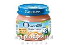 Gerber (Гербер) пюре нежный цыпленок 80г 1227405