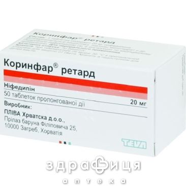 Коринфар ретард таб пролонг 20мг №50 таблетки от давления