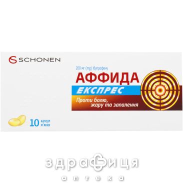 Аффида экспресс капс 200мг №10 обезболивающее