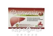 Фарковит в12 капс №30