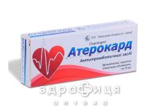 АТЕРОКАРД таблетки П/О 75МГ №30 /Z/ /N/ противотромбозные 