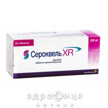 Сероквель xr табл. пролонг. дiї в/о 200 мг №60 заспокійливі таблетки