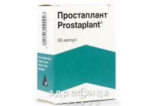 Простаплант капс. 320 мг №30 від простатиту