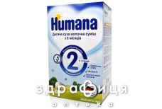 Humana (Хумана) 2 смесь молочная+пребиотик 6-12 мес 600г