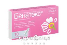 Бенатекс суп вагiнальнi 18,9 мг №10 (5х2) бл