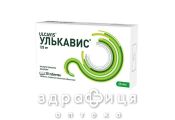 УЛЬКАВИС ТАБ П/О 120МГ №28 таблетки от гастрита