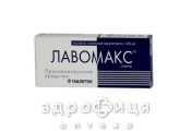 Лавомакс табл. в/о 125 мг №6 Імуностимулятор
