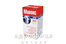 Мовекс актив таблетки п/о №30
