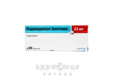Карведилол-зентiва таб 25мг №30 - таблетки від підвищеного тиску (гіпертонії)