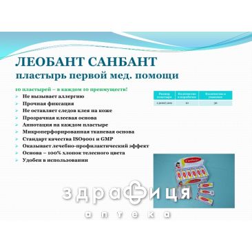 Пластир медичиний leobant sun bant 19 мм х 72 мм №10 бактерицидні
