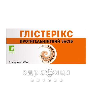 Глістерікс капс 1000мг №8 препарати від глистів антигельмінтні