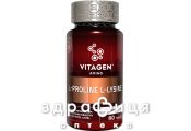 Vitagen l-proline l-lysine таб №60 мультивітаміни