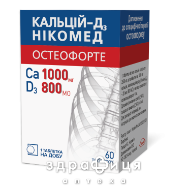 Кальций-Д3 Никомед комфорте таблетки п/о 500мг №60 - 2