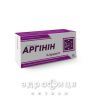 Аргінін таб 500мг №30 гепатопротектор