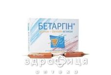 Бетаргiн р-н в амп 10мл №20
