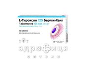 L-тироксин 125 берлiн-хемi таблетки по 125мкг №50 (25х2) таблетки для щитовидки