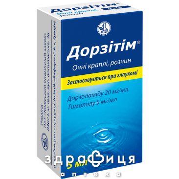 Дорзiтiм кап оч розчин 5мл №1 краплі для очей
