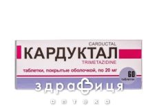Кардуктал таб п/о 20мг №60