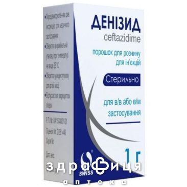 Денизид пор д/ р-ра д/ин 1г №1 антибиотики