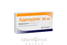 Аденурiк таб в/о 80мг №28 нестероїдний протизапальний препарат
