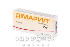 Димарил таблетки 2мг №50