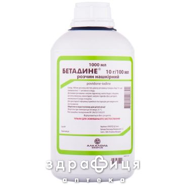БЕТАДИНЕ Р-Н 10% 1000МЛ - антисептик