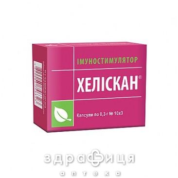 Хелискан капс №30 иммуномодулятор