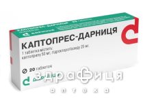 Каптопрес-дарниця таблетки контурн. чарунк. уп. №20 - таблетки від підвищеного тиску (гіпертонії)