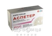 Аспетер табл. 325м г контейнер №30 від тромбозу