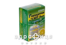 Грипоцитрон хот лимон пор. д/оральн. р-ну пакет 4 г №10