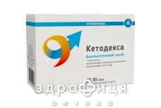 Кетодекса гран д/орал р-ра 25мг 2,5г саше №30