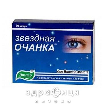 Звездная очанка капс 0.26г №30 витамины для глаз (зрения)