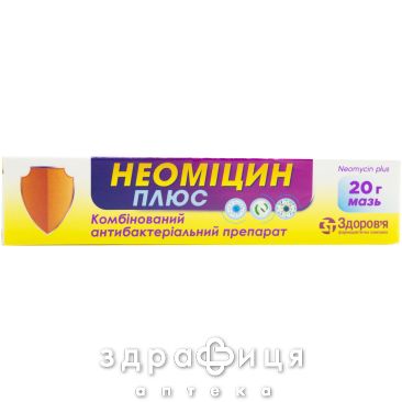 Неоміцин плюс мазь 20г антибіотик для лікування захворювань шкіри