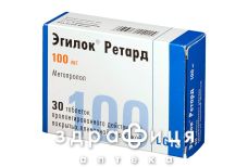Эгилок ретард таб п/о пролонг 100мг №30