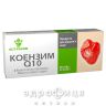 Коензим q10 таблетки 0,25г №80