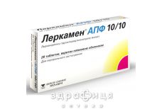 Леркамен апф 10/10 таб в/о №28 - таблетки від підвищеного тиску (гіпертонії)