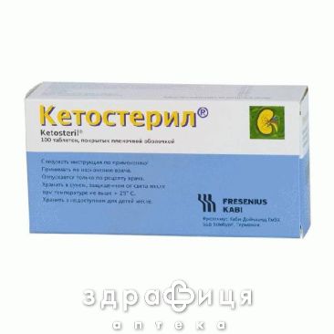 Кетостерил таб п/о №100 противотромбозные 
