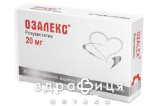 Озалекс таб в/о 20мг №28