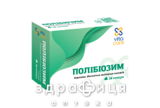 Полибиозим капсули по 515 мг №30 (10х3)