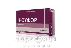 Инсуфор таблетки п/о 850мг №30