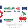 Монтулар кідс таблетки 5мг №30 інгалятор проти астми