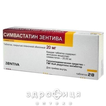 Симвастатин-зентiва таблетки в/о 20мг №28 препарати для зниження холестерину