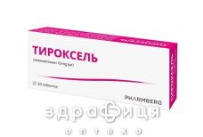 Тироксель таб №20 гормональний препарат